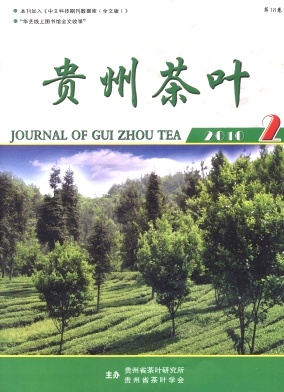 贵州省茶叶行业及茶叶行业质量现状的研究