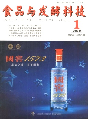 响应曲面法优化微波柑橘皮渣发酵液中总黄酮的提取工艺研究