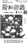 我国柑桔生产现状、前景及其发展对策