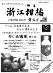 论我国柑桔品种结构的调整