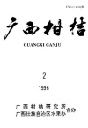 广西柑桔黄龙病研究小组工作回顾