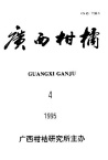 柑桔结构调整中应重视获奖名优品种(品系)的发展