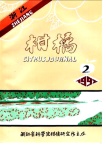 2000年我国柑桔生产的预测和对策初探
