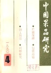 我国应重视柑桔小宗品种的发展