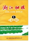 氧乐菊酯防治柑桔潜叶蛾及两种介壳虫试验