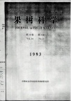 应用热处理—茎尖嫁接方法培育无碎叶病毒的柑桔