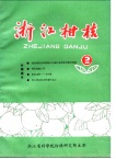 我国柑桔品种结构不合理的成因及其解决途径