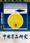 柑桔产地贮藏及设施和方法的改进