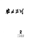 因地制宜,发展我国柑桔生产
