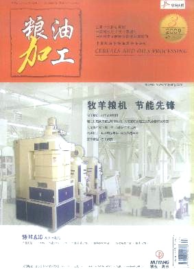 柑橘种子油提取工艺优化研究