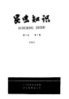 柑桔四斑黄叶螨防治研究