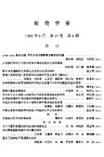 锦橙汁囊的超微结构