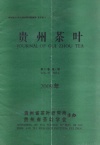 富锌富硒有机茶保健功能研究与开发前景