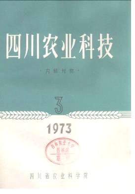 托布津防治柑桔病害试验