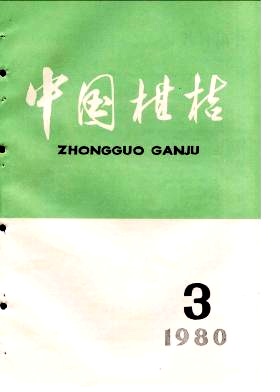 发展柑桔生产  繁荣山区经济