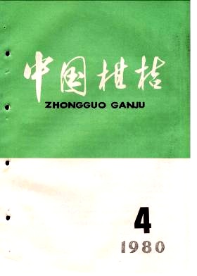 徽州地区柑桔资源调查报告