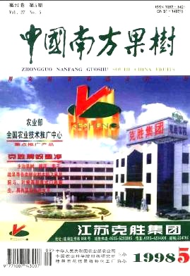全国名优柑桔产销技术研讨会纪要