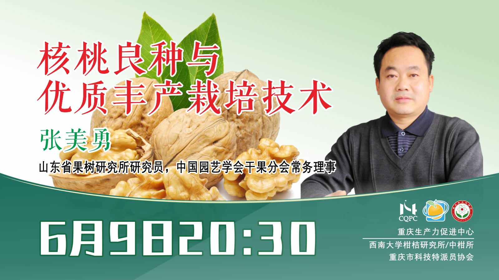 核桃良种与优质丰产栽培技术