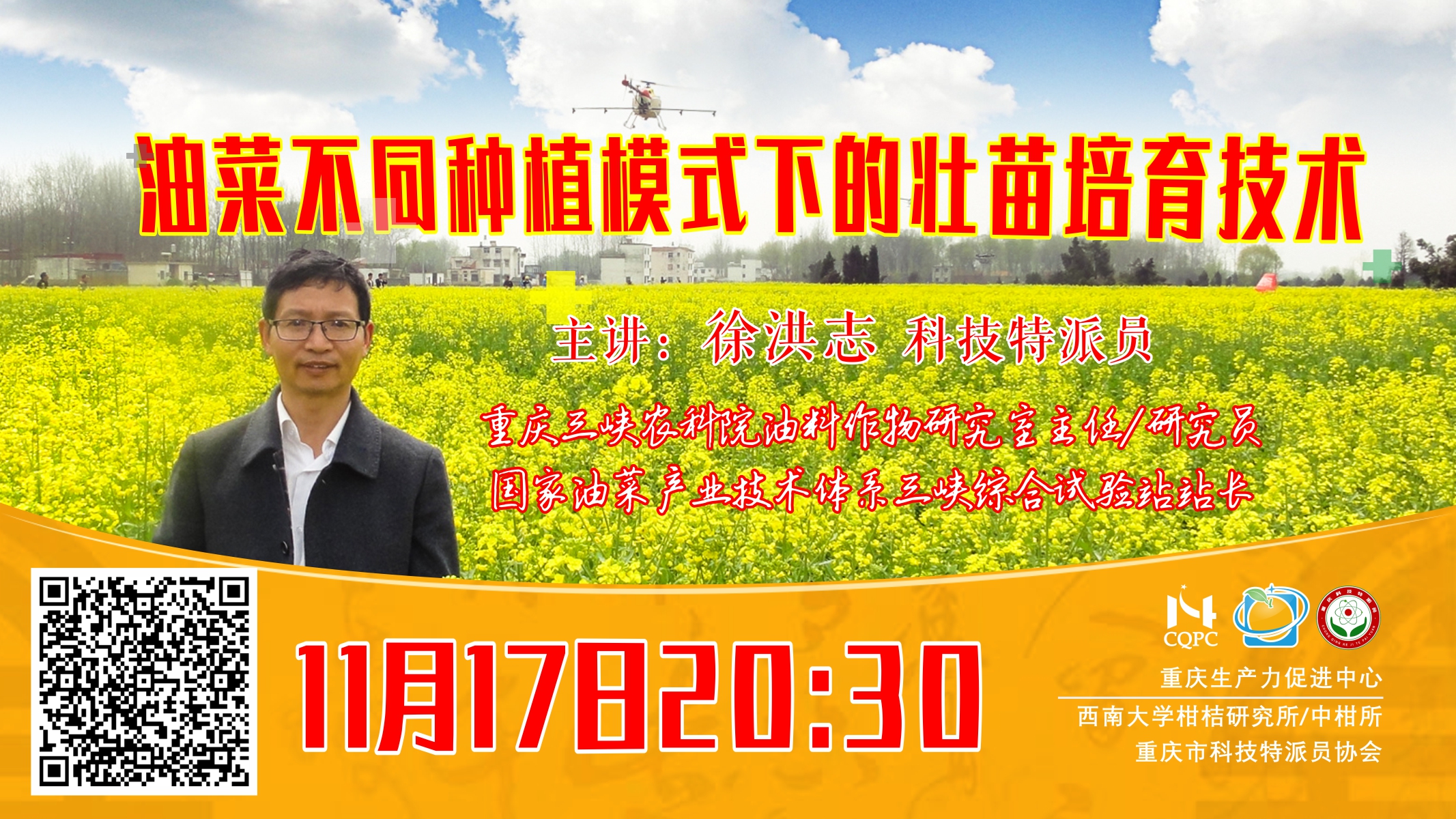 油菜不同种植模式下的壮苗培育技术