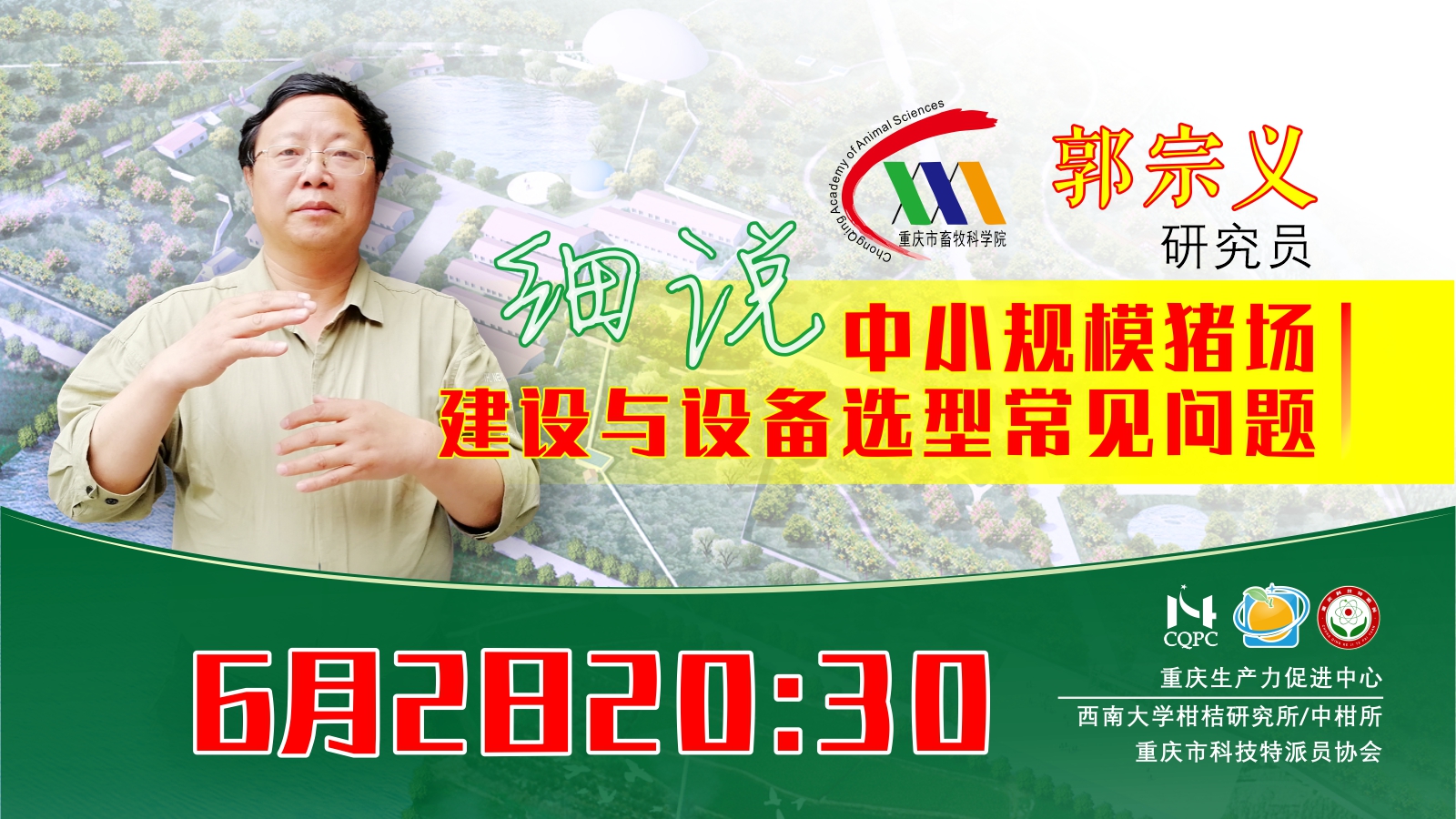 中小规模猪场建设与设备选型常见问题