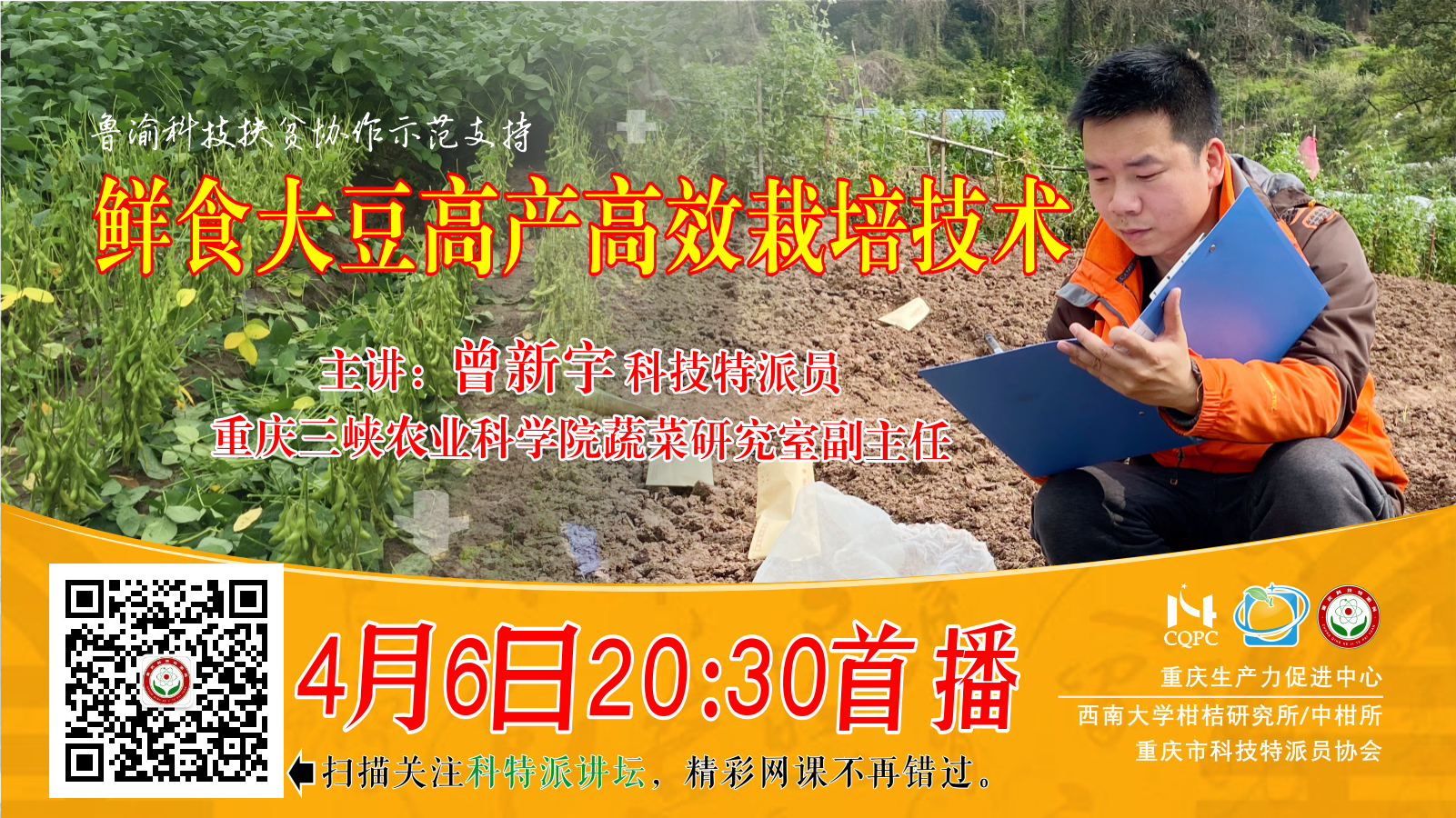 鲜食大豆（毛豆）高产高效栽培技术