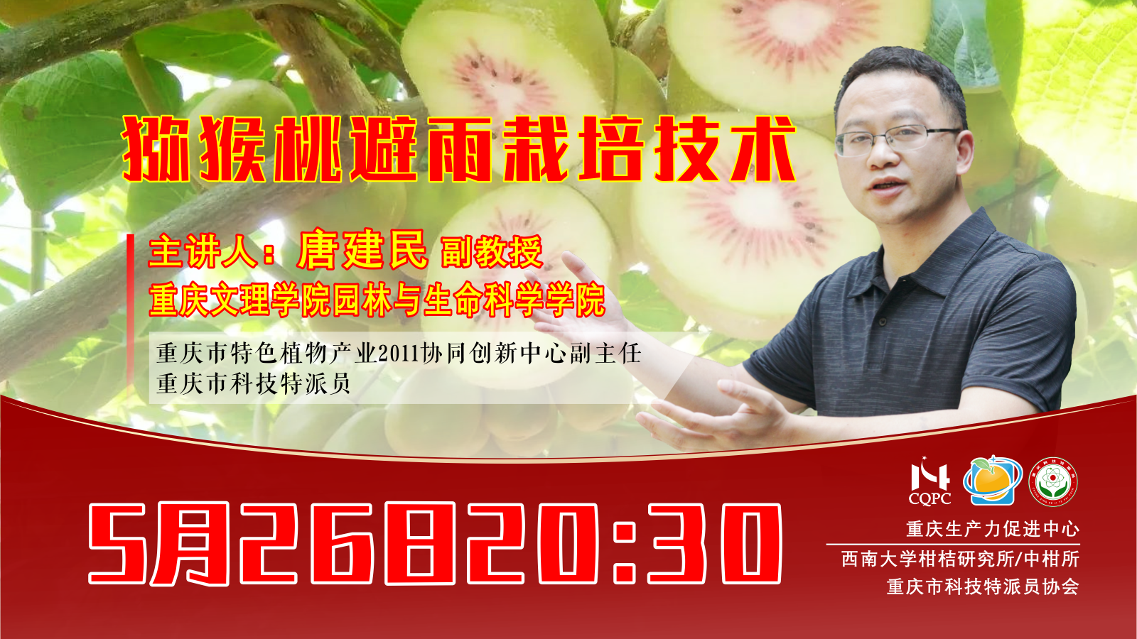 猕猴桃避雨栽培技术