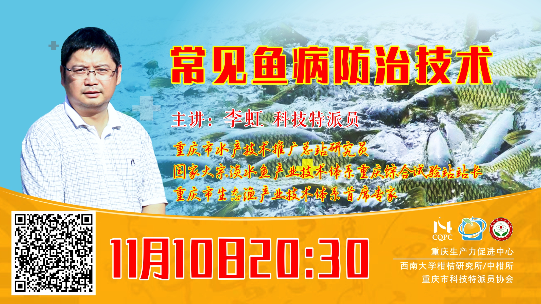 常见鱼病防治技术