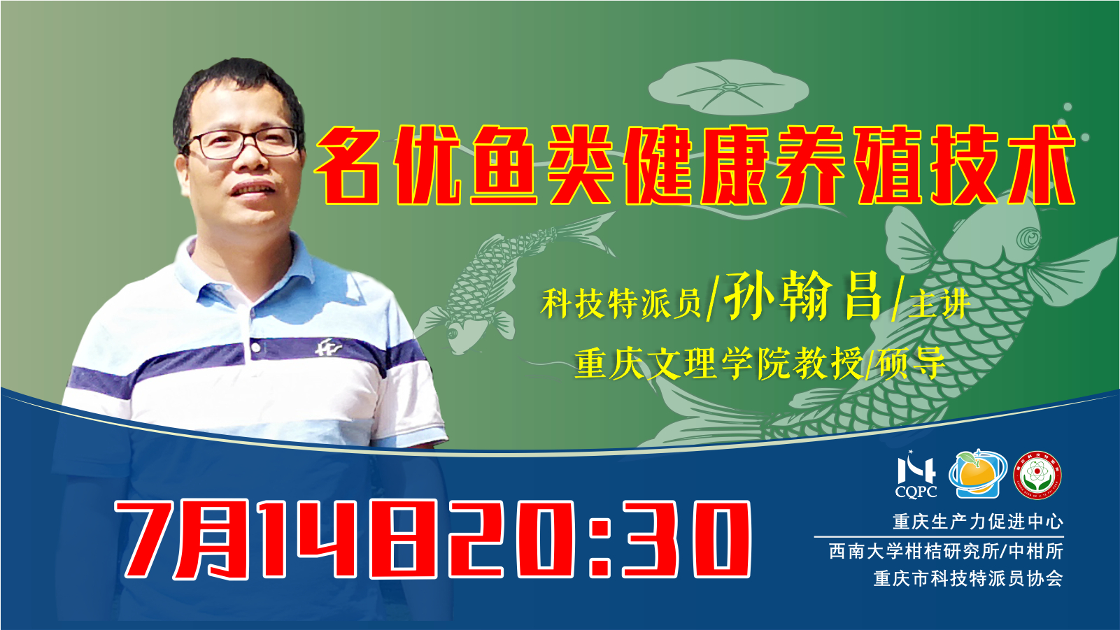 名优鱼类健康养殖技术