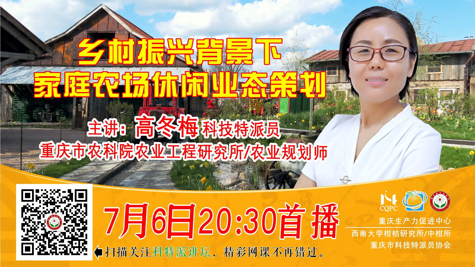 乡村振兴背景下家庭农场休闲业态策划