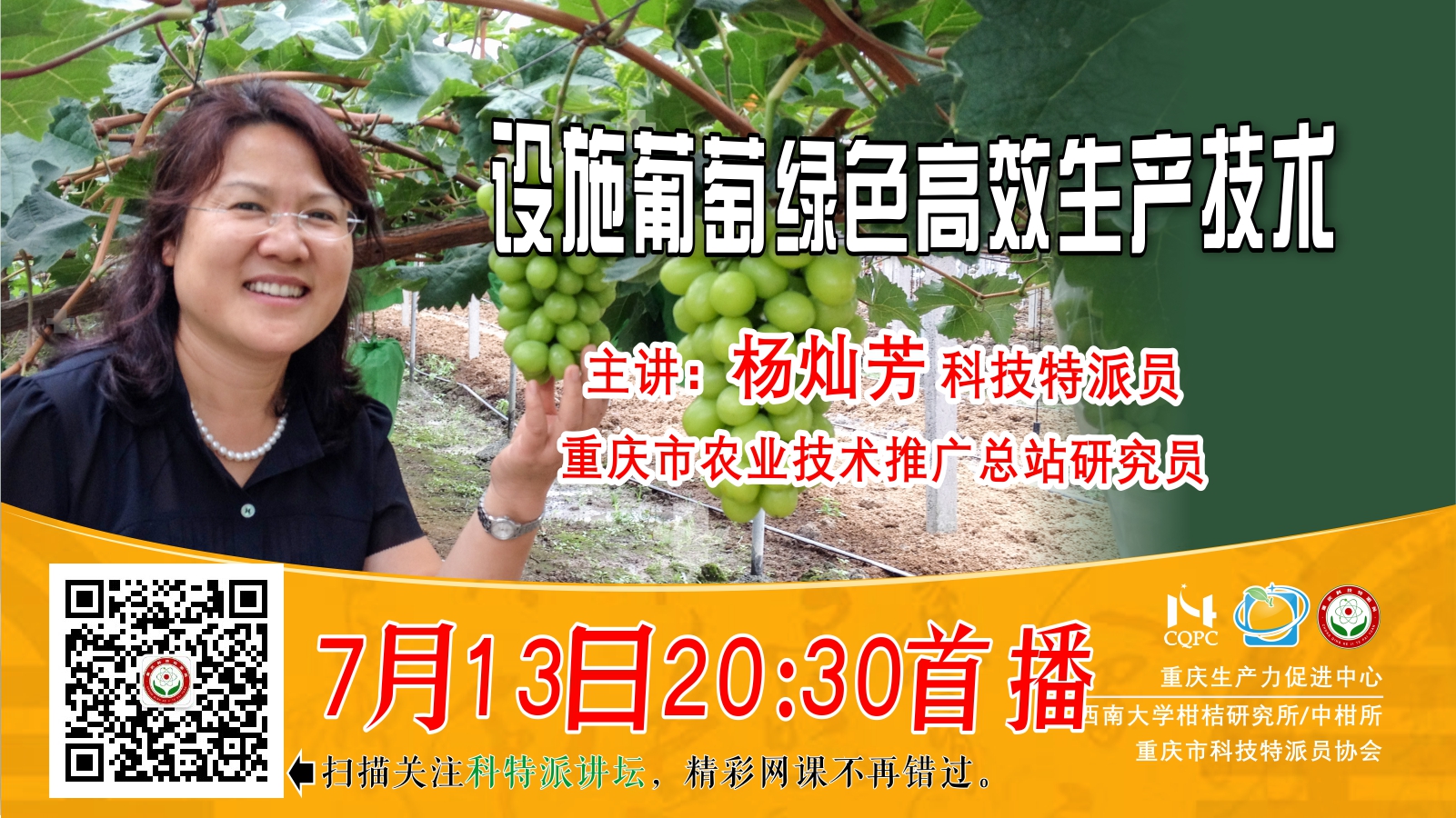 设施栽培葡萄的绿色高效生产技术