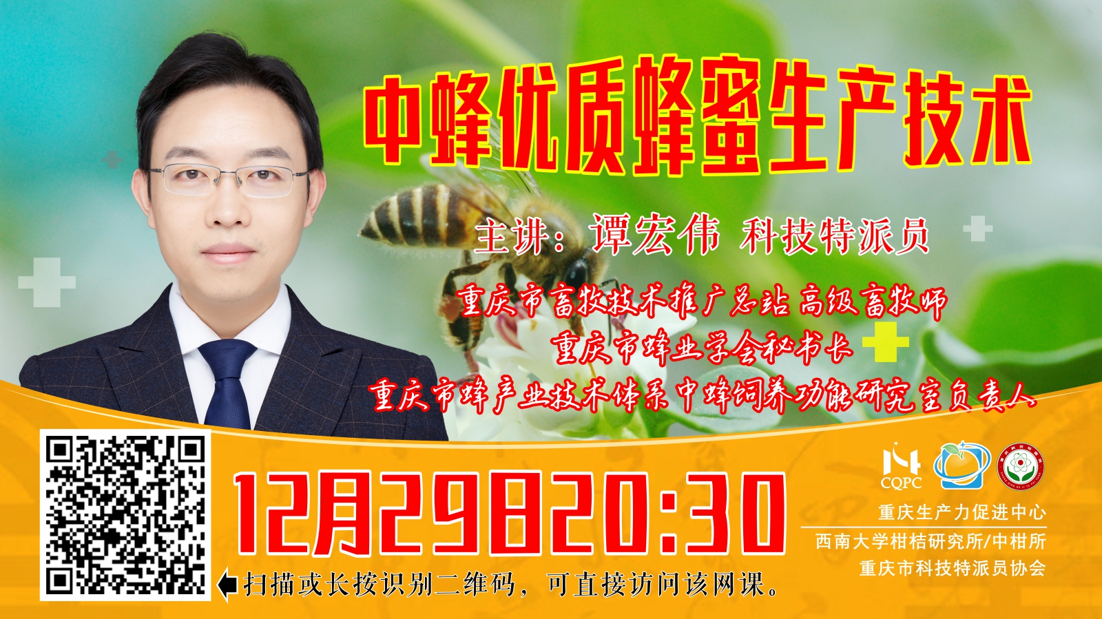 中蜂优质蜂蜜生产技术