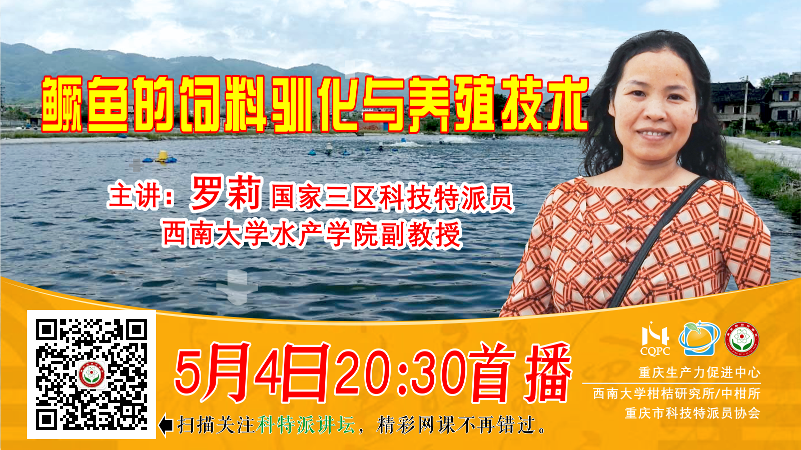 鳜鱼的饲料驯化与养殖技术