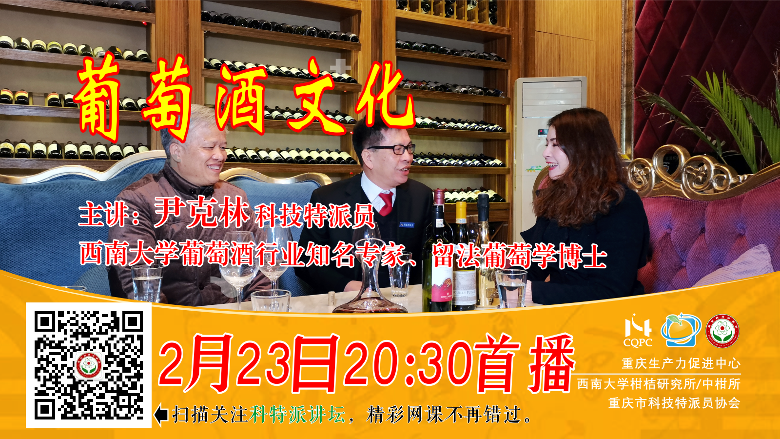 尹克林谈葡萄酒文化